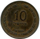 10 PRUTA 1949 ISRAEL Coin #AH866.U.A - Israel