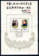 RC 27853 CHINE 1982 SOONG CHING LING FDC CARD ( SEE DESCRIPTION ) - 1980-1989