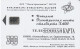 PHONE CARD RUSSIA NOVOSIBIRSK (E11.5.4 - Rusia