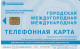 PHONE CARD RUSSIA BASHINFORMSVYAZ UFA (E12.5.7 - Russland