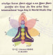 'Yoga With Music' Special Cover 2024, Inter., Yoga Day & World Music Day, For Body, Mind & Breath Health & Life, - Storia Postale