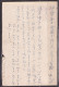 JAPAN.  1952/Postal Stationery Card/Lottery Ticket.. Postal Used. - Loterij-postzegels