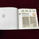 Delcampe - China 2024 GPB-32 The China Ancient Important Scientific And Technological Inventions And Creations Special  Booklet(V - Ungebraucht