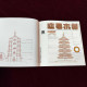 Delcampe - China 2024 GPB-32 The China Ancient Important Scientific And Technological Inventions And Creations Special  Booklet(V - Ungebraucht