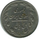 IRANÍ 5 RIALS 1982 / 1361 Islámico Moneda #AK271.E.A - Iran