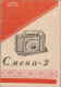 CCCP - Russia - Фотоаппарат смена - 2 - Fotoaparat смена - 2 - Publicite - Advertising (1962) - Materiaal & Toebehoren