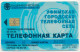 RUSSIA - RUSSIE UFA BASHKIRIA BASHINFORMSVYAZ 60 UNITS CHIP PHONECARD TELECARTE - CDMA PHONE - Russia