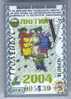 Ukraine, Chernigov: Trolleybus Card For Pupils 2004/02 - Europe