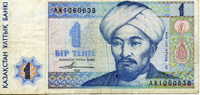 Kazakhstan 1 Tengé 1993 P7a - Kazakhstan