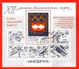 RUSSIA  1976 FOGLIETTO XII GIOCHI OLIMPICI INVERNALI A INNSBRUCK. BLOC YT 108** CON ANNULLO FDC - Winter 1976: Innsbruck