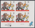 !a! USA Sc# 3835 MNH PLATEBLOCK (LR/S1111117/b) - Dr. Seuss - Nuevos