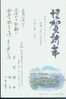 Japan 2003 New Year Of Sheep Prepaid Postcard - 003 - Chines. Neujahr