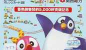 TC Japan Oiseau PENGUIN (457) Pinguin MANCHOT PINGOUIN Bird Vogel - Pingouins & Manchots