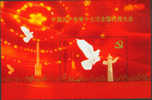 2007 CHINA The 17th National Congress Of The Communist Party Of China MS - Nuovi