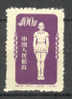 China People´s Republic 1952 Mi. 168 Radio Yoga MNG - Unused Stamps