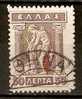 GREECE 1916 ROYALIST ISSUE OVERPRINT ET 50 L - Used Stamps