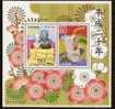 2008 JAPAN NEW YEAR GREETING MS - Unused Stamps