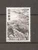 JAPAN NIPPON JAPON 2nd. NATIONAL PARK SERIES YOSHINO-KUMANO 1970 / MNH / 1074 · - Unused Stamps