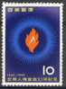 Japan 1958, 10th Anniv Of Human Rights Declaration **, MNH - Neufs