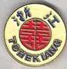 Tchekiang - Judo