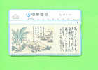 TAIWAN -  Optical Phonecard As Scan - Taiwan (Formosa)