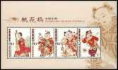 China 2004-2m Taohuawu Woodprint New Year S/s Music Toad Frog Coin Soccer Gold Girl - Ranas