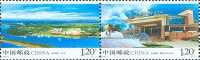 China 2008-9 Boao Forum - Hainan Stamps Island Fountain Tourism - Nuovi