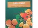 Folio Taiwan 1993 Fruit Stamps Persimmon Peach Loquat Papaya Flora - Neufs