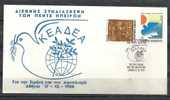 GREECE ENVELOPE (0069) ANNIVERSARIES, EVENTS, SPECIAL CANCEL   -  ATHENS   17.12.1986 - Postembleem & Poststempel