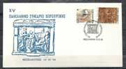 GREECE ENVELOPE (0074)   XV PANHELLENIC CONGRESS OF SURGERY -  THESSALONIKI   15.10.86 - Postal Logo & Postmarks