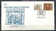 GREECE ENVELOPE (0074)   XV PANHELLENIC CONGRESS OF SURGERY -  THESSALONIKI   15.10.86 - Maschinenstempel (Werbestempel)