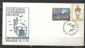 GREECE ENVELOPE  (A 0139)  CONGRESS OF GREEK THIAKOU  -  ITHAKI  10.7.76 - Postal Logo & Postmarks
