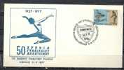 GREECE ENVELOPE  (A 0283)    50 YEARS WOMEN SPORTS -  ATHENS   5.9.1977 - Postal Logo & Postmarks