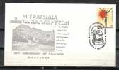 GREECE ENVELOPE  (A 0290)  40th ANNIVERSARY OF CALAVRITA MASSACRE -  KALAVRITA   13.12.1983 - Postal Logo & Postmarks