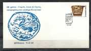 GREECE ENVELOPE    (B 0019)  30 YEARS CELEBRATIONS SPEECH AND ART - LEFKADA 9.8.1985 - Postal Logo & Postmarks