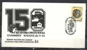 GREECE ENVELOPE (B 0022)  NATIONAL PHILOTECH EXHIBITION 84 150 YEARS CAPITAL OF GREEK STATE  -  ATHENS  28.11.1984 - Postembleem & Poststempel