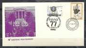 GREECE ENVELOPE (B 0068)  4th ANNIVERSARY OF UNIVERSITY  -  ATHENS   17.11.1977 - Postal Logo & Postmarks