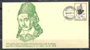 GREECE ENVELOPE   (B 0076)  155 YEARS FROM BATTLE OF KARPENISI WHICH FELL AS HERO MARKOS BOTSARIS - KARPENISI 8.8.78 - Postal Logo & Postmarks