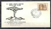 GREECE ENVELOPE (A 0409) VI INTERNATIONAL CONGRESS OF GEOLOGIC AND MINERAL RESEARCHES - ATHENS 21.9.77 - Maschinenstempel (Werbestempel)