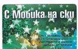 BULGARIA - CHIP MOBIKA - 2004  ROSSIGNOL (GREEN 25 UN.) - USATA (USED) -  RIF. 7459 - Bulgarien