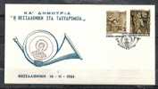 GREECE ENVELOPE (A0449) KA´ DIMITRIA "THESSALONIKI IN POST OFFICE"  -  THESSALONIKI  16.11.1986 - Postembleem & Poststempel