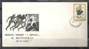GREECE ENVELOPE (A0483) NATIONAL STADIUM "I. ZIRINIS" A´ ZIRINEIA  - KIFISIA 20.9.1975 - Postembleem & Poststempel