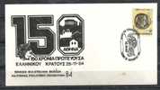 GREECE ENVELOPE (A0638) NATIONAL PHILOTECH EXHIBITION 84 - ATHENS 28.11.1984 - Maschinenstempel (Werbestempel)