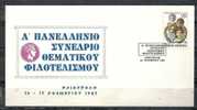 GREECE ENVELOPE (A0645) 1st PANHELLENIC CONGRESS THEMATIC PHILATELY - ILIOUPOLI 14-17.11.1985 - Affrancature E Annulli Meccanici (pubblicitari)