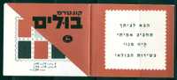 Israel BOOKLET - 1970, Michel/Philex Nr. : 444/486, -MNH - Mint Condition - Markenheftchen