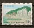 Japan Scott # 1000 National Park  MNH - Unused Stamps