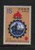 Japan Scott # 1048 Training MNH - Unused Stamps