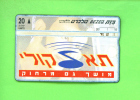 ISRAEL - Optical Phonecard As Scan - Israel