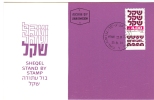 Israel MC - 1981, Michel/Philex No. : 863 - MNH - *** - Maximum Card - Maximum Cards