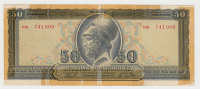 Greece 50 Drachmai 1955 VF+ (with Tape) P 191 - Griechenland